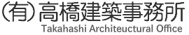 有限会社髙橋建築事務所